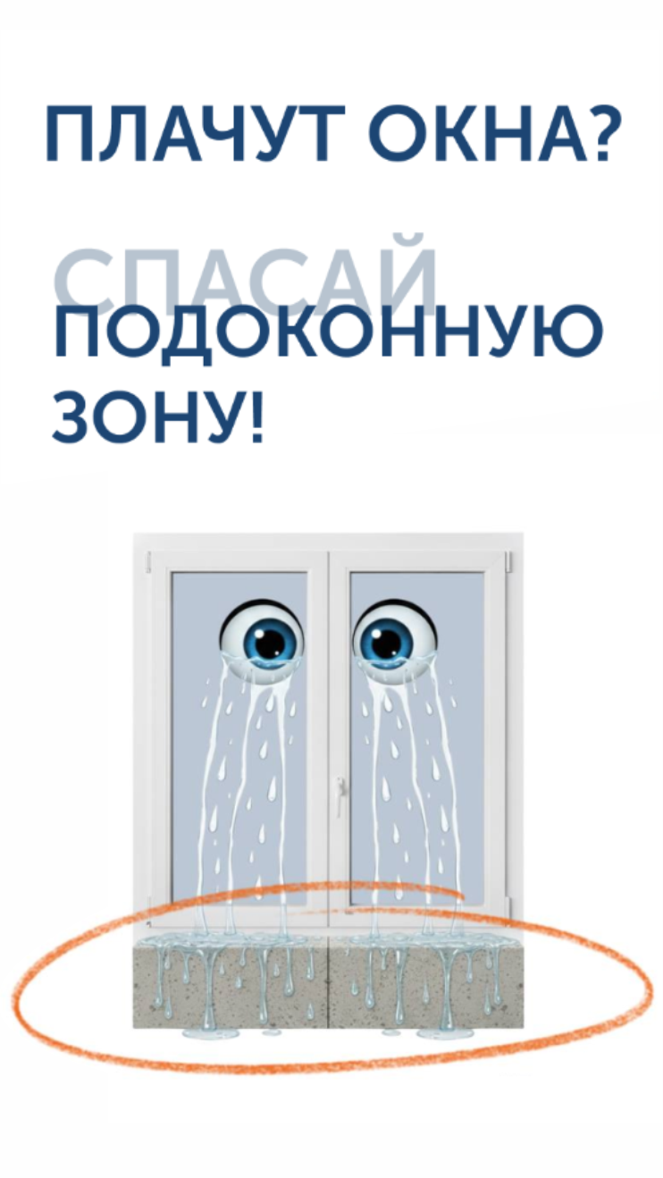 «Плачут» окна? Спасаем подоконник при зимней отделке дома из автоклавного газобетона.